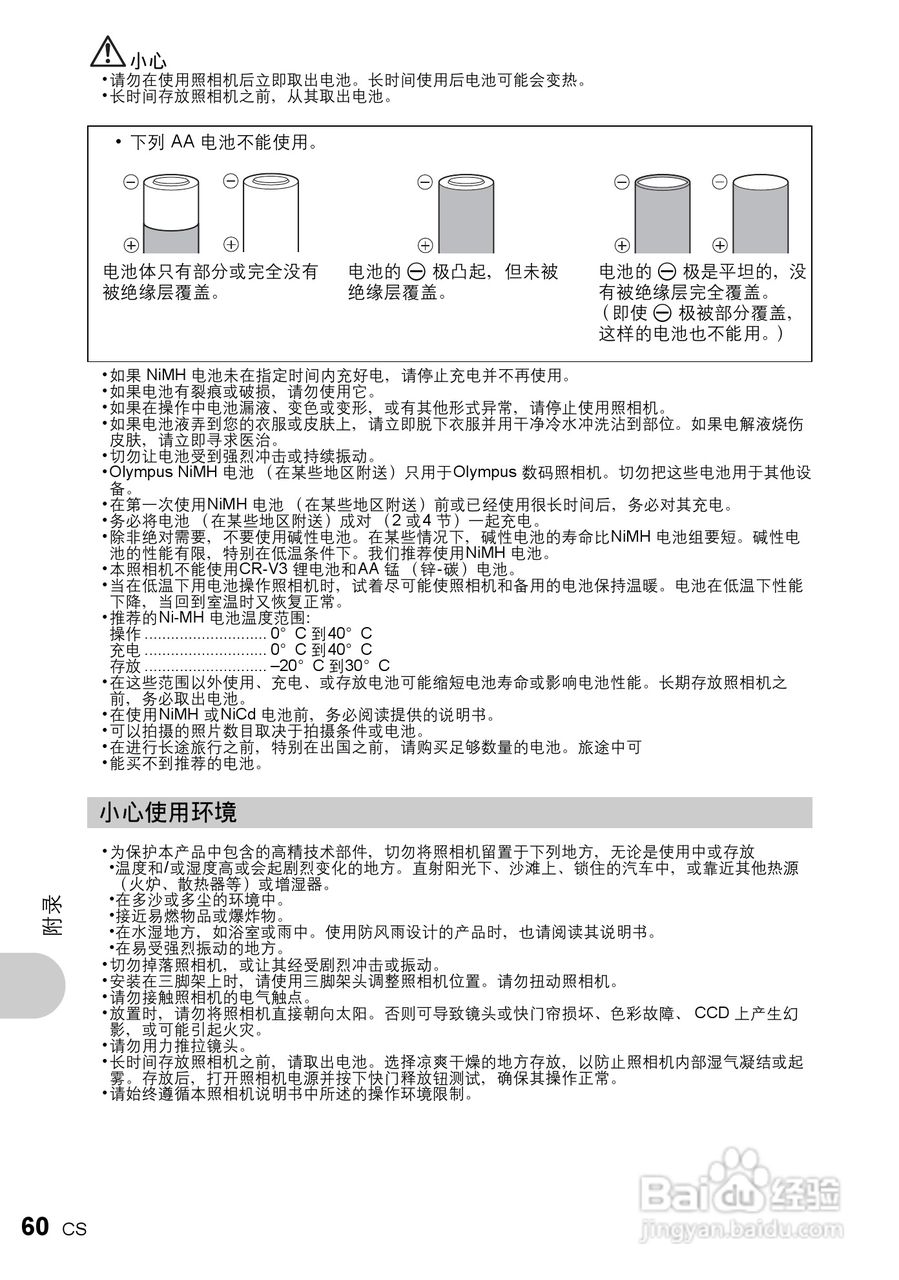 奥林帕斯FE-210数码照相机使用说明书:[6]
