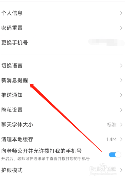 班级优化大师如何关闭振动