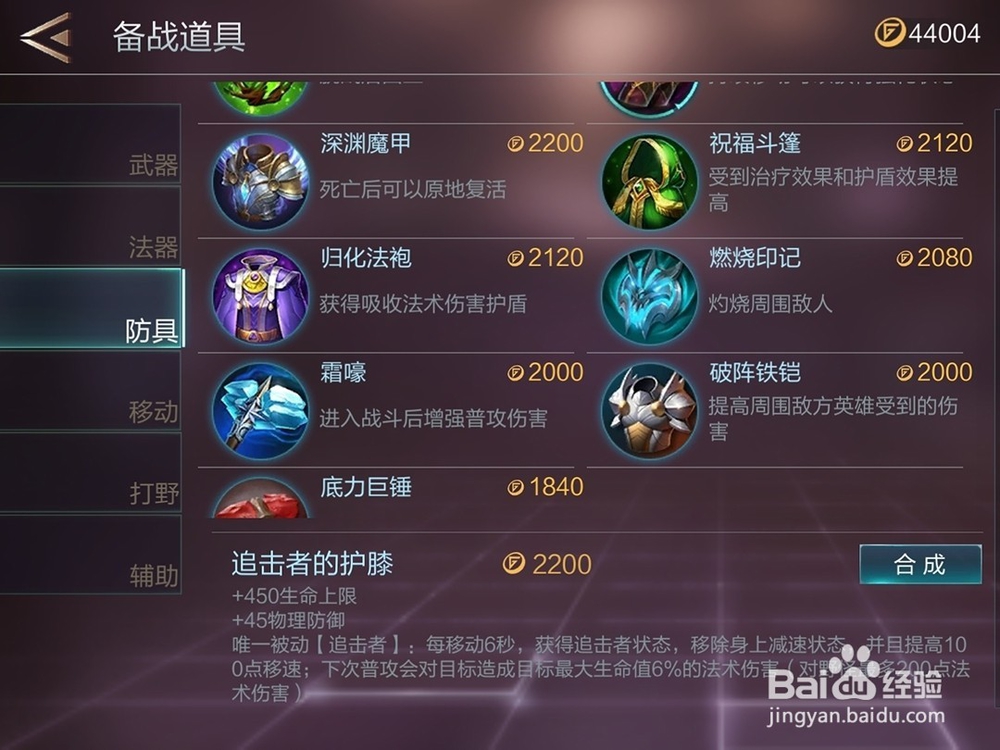 腾讯游戏warsong英雄薇琪装备怎么出