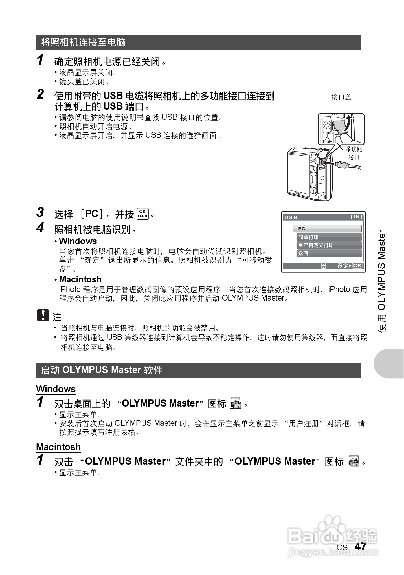奥林帕斯Stylus730/μ730数码照相机使用说明书:[5]