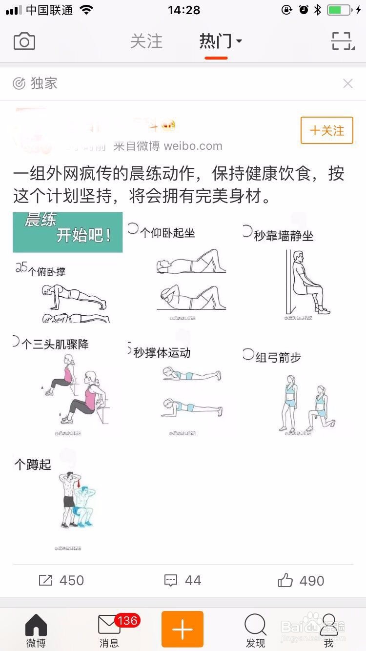 微博上怎么发布头条文章