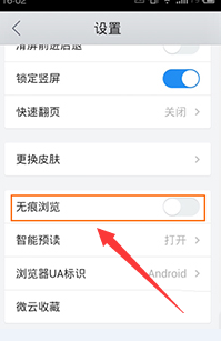 手机QQ浏览器怎么无痕浏览