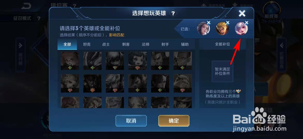 王者荣耀怎样修改“想玩英雄”列表？