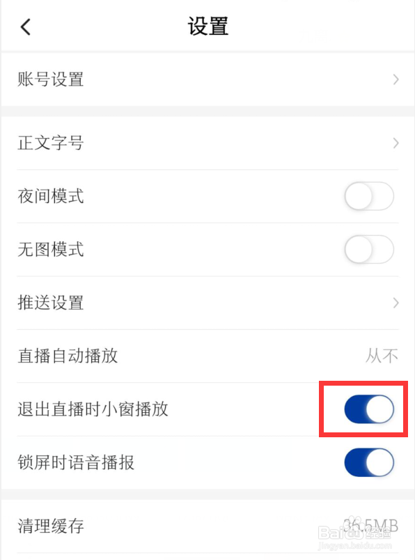新华社如何关闭退出直播时小窗播放