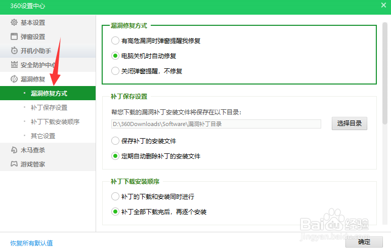 360如何开启高危漏洞修复提醒