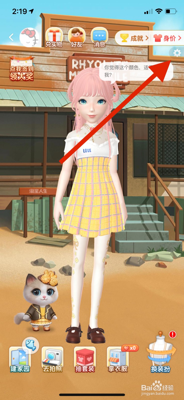 淘宝人生主界面怎么拍照