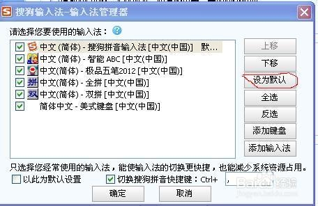 如何设置默认输入法