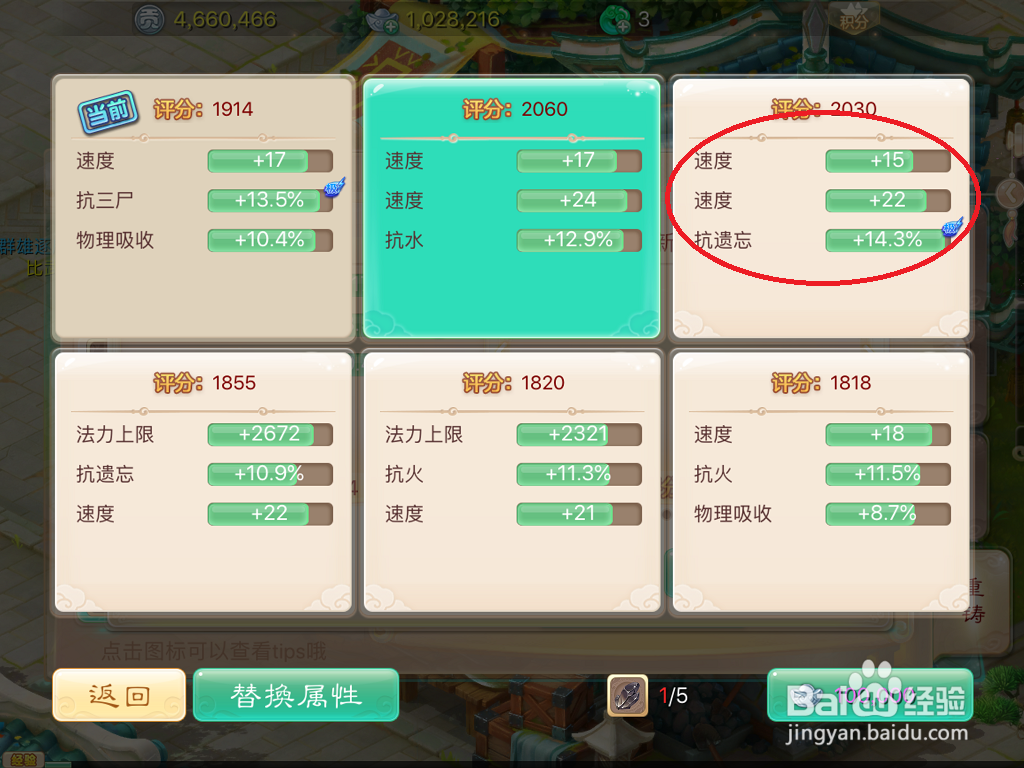 大话西游手游三速鞋重铸技巧