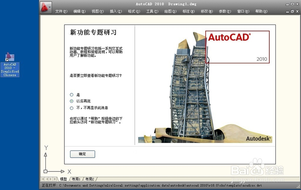 <b>2010版AUTOCAD教程：[1]菜单栏怎样调出来</b>