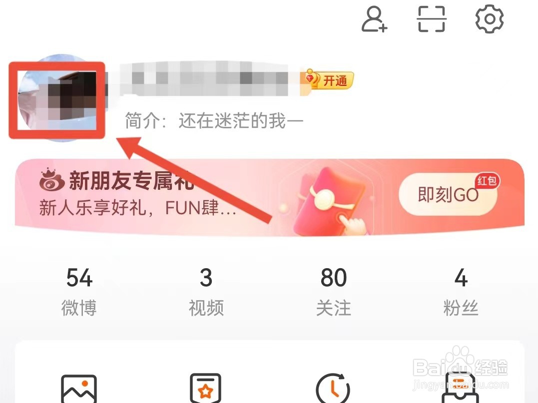 微博如何装扮头像挂件