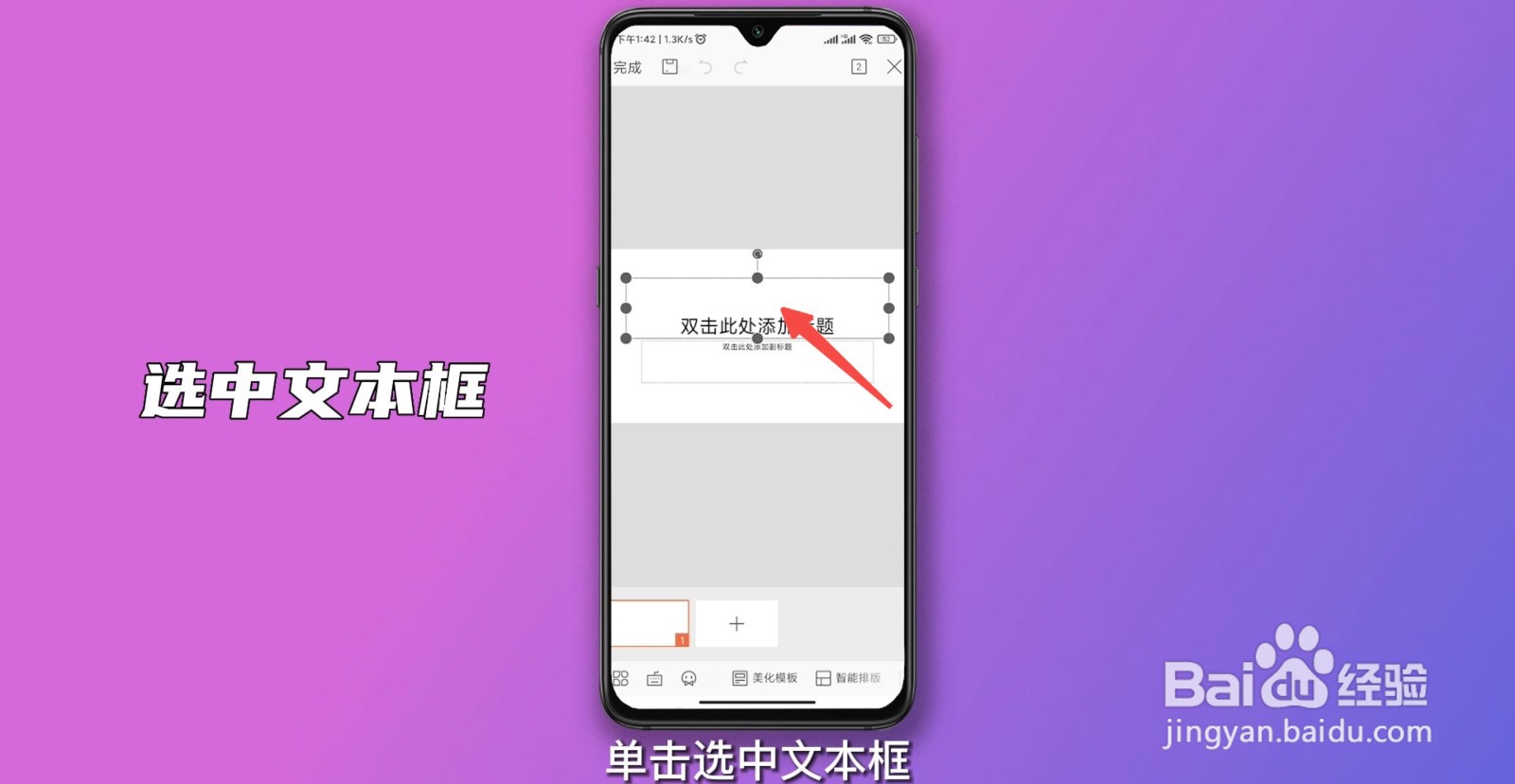 ppt怎么删除文本框
