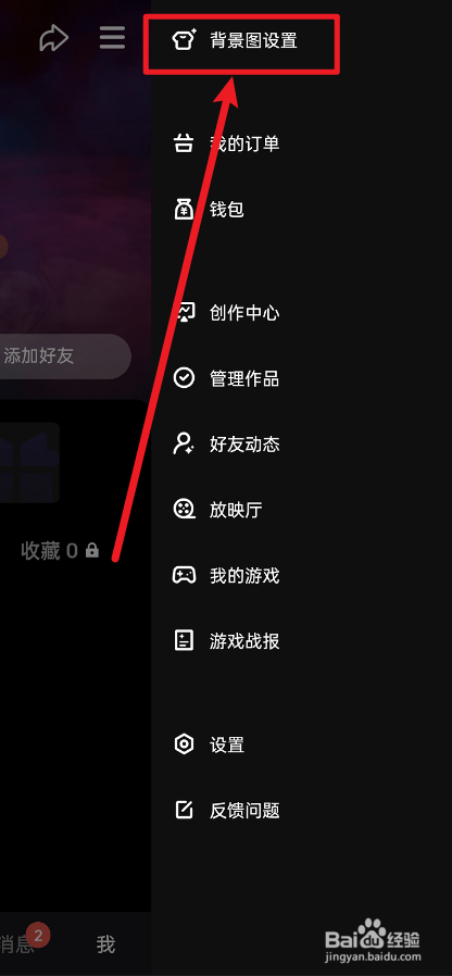 微视APP怎么修改背景图