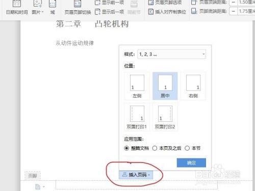 WPS文字中怎么快速添加页脚