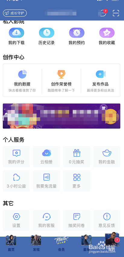 手机优酷视频怎么更换皮肤主题
