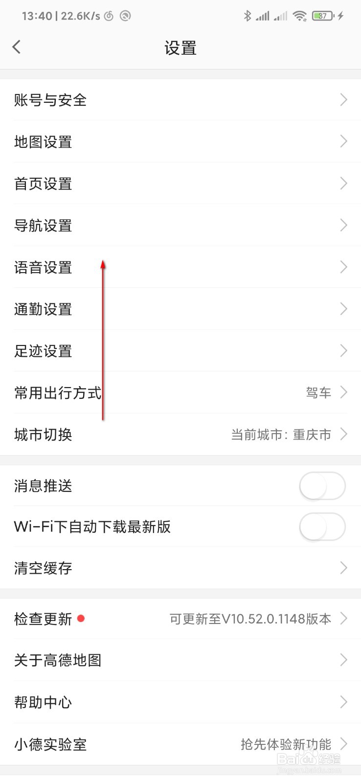高德地图怎么更换导航语音