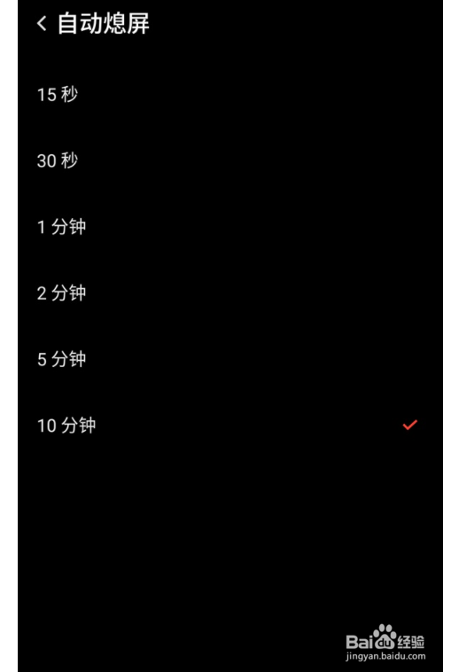 红魔6pro氘锋透明版熄屏时间如何设置？