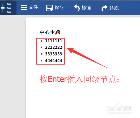迅捷思维导图的纲领模版