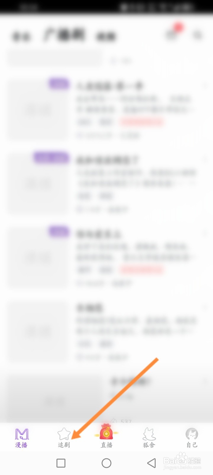 漫播软件怎么查看观看记录