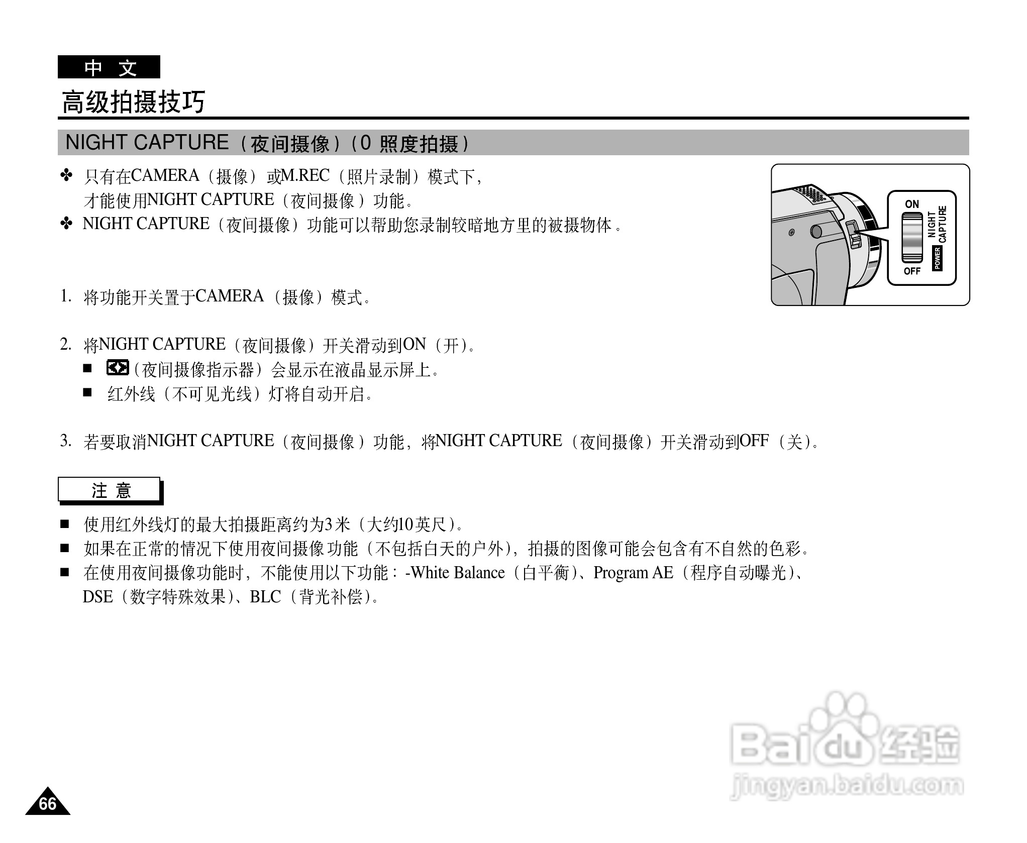 三星VP-D26数字摄录一体机用户说明书:[7]