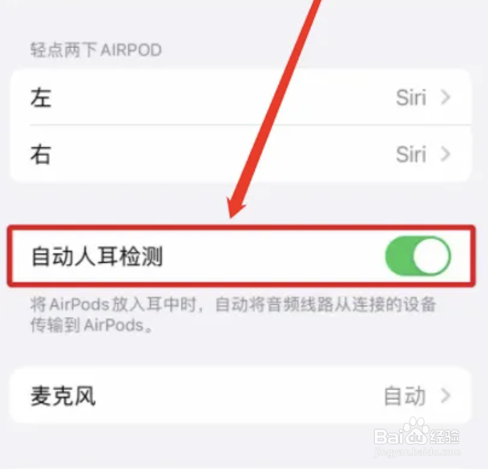 AirPods耳机怎么开启自动入耳检测
