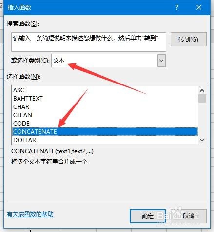 excel2016怎么样把两列数据内容合并成一列