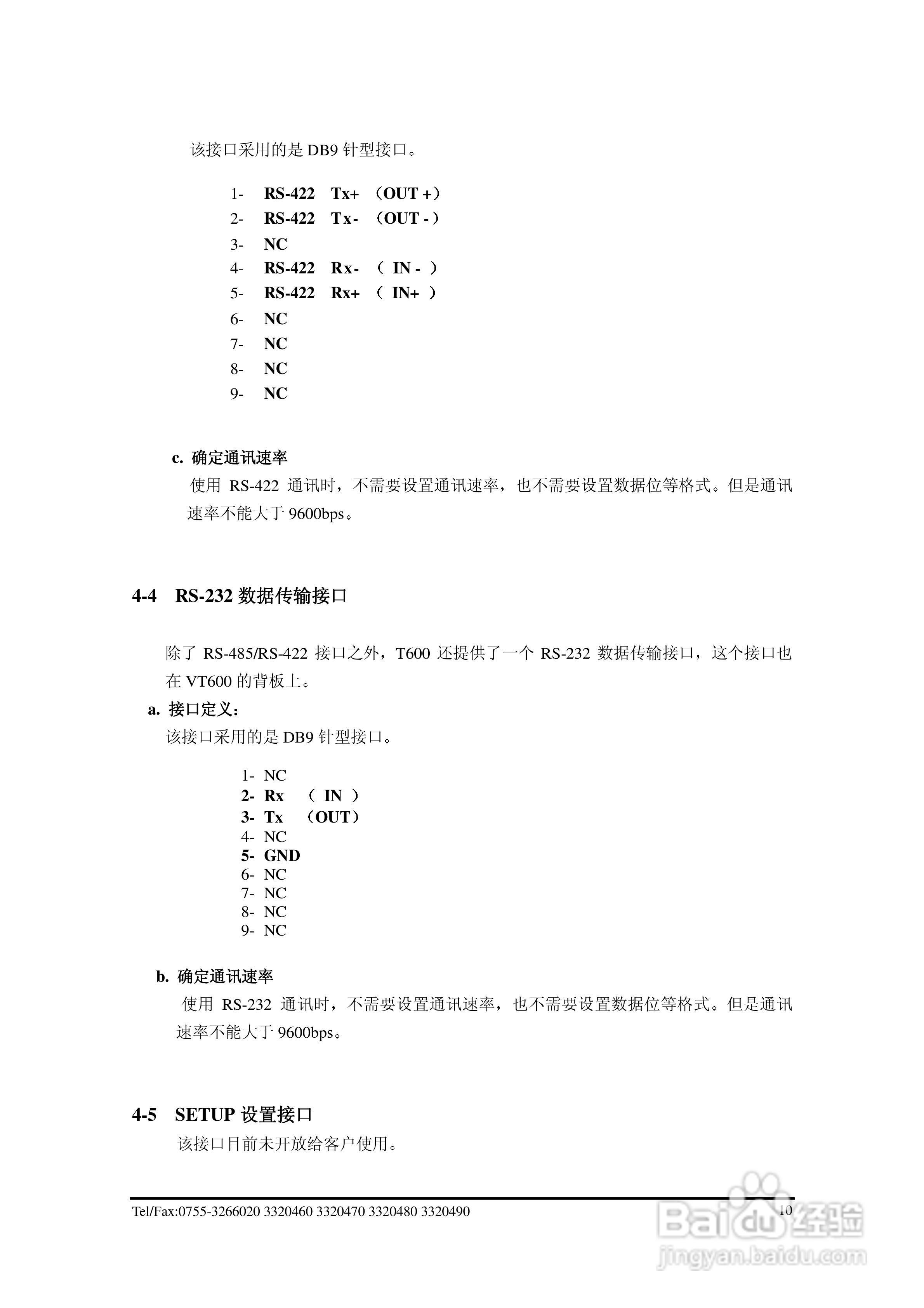 VT600T/R视频传输编解码器使用说明书