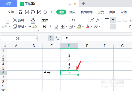 WPS表格单元格不显示正在使用的函数公式怎么办