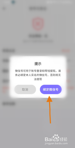 就爱怎么绑定微信号