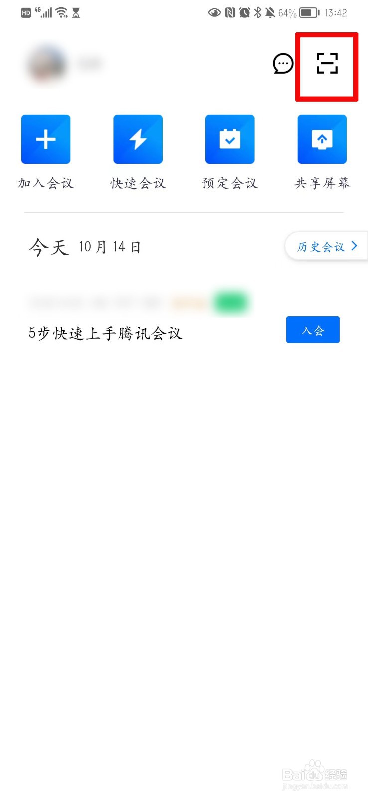 腾讯会议怎么二维码加入