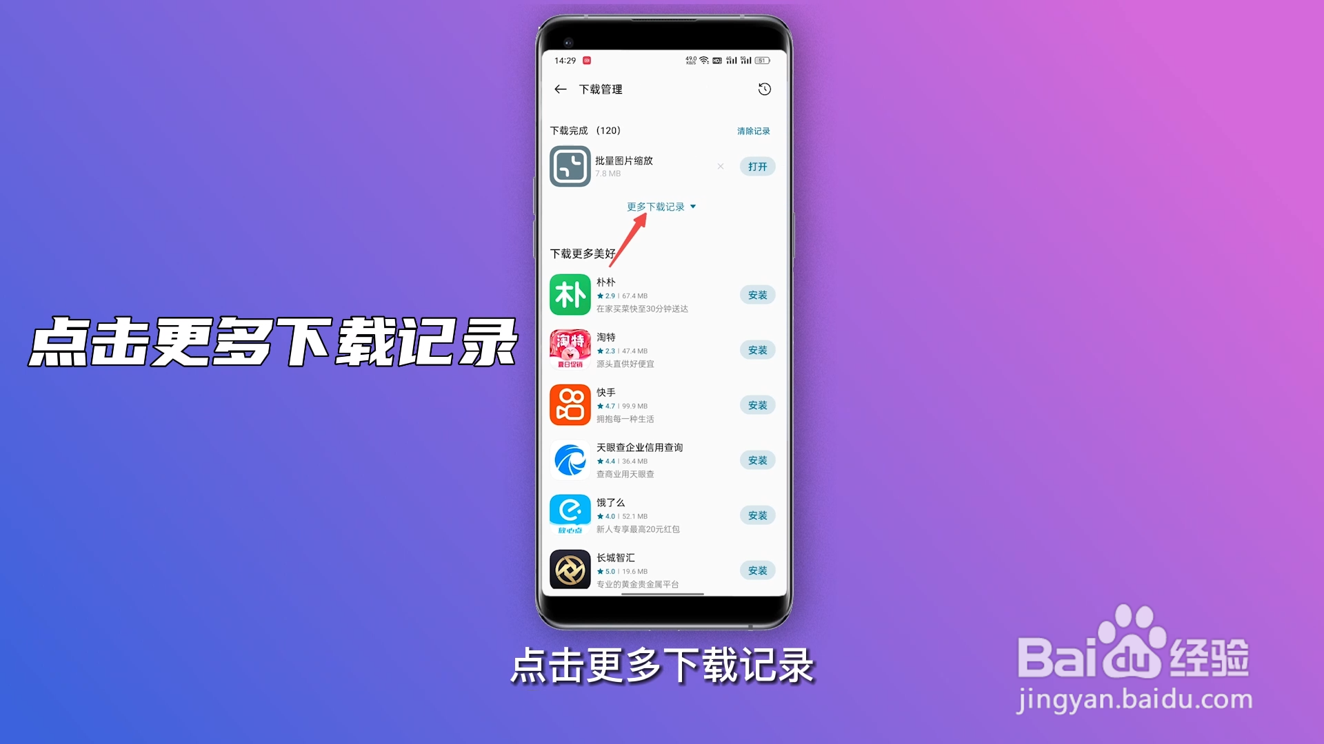 找回已删除的安装包
