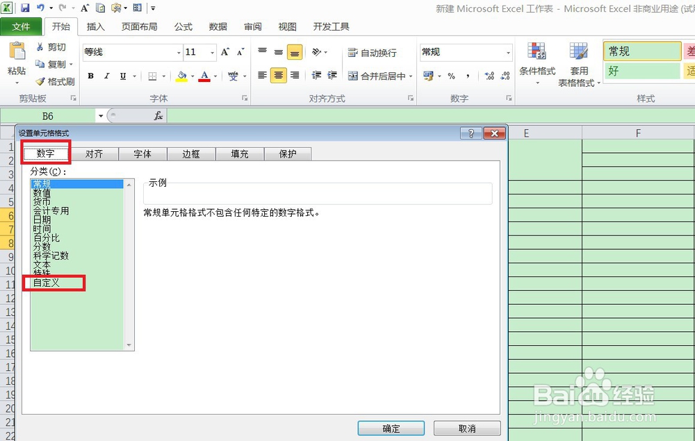 Excel如何正确输入18位身份证号？