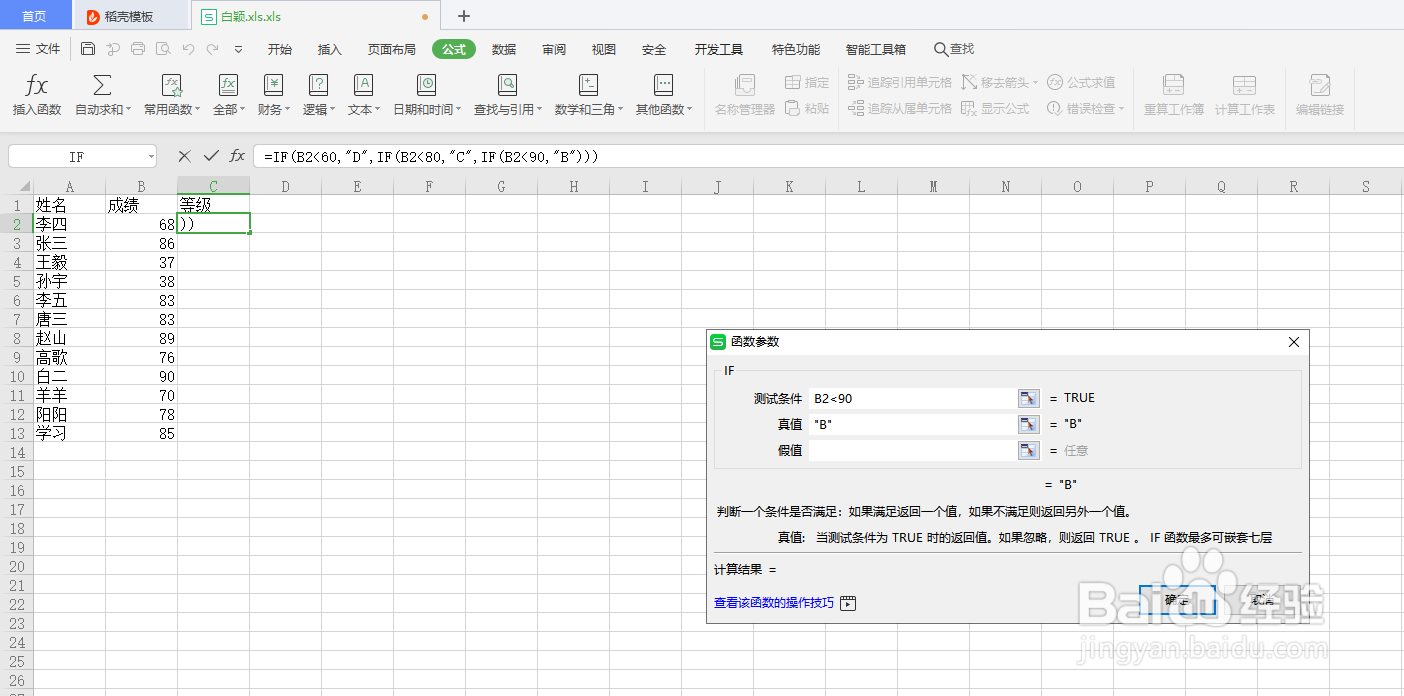 excel表格如何通过分数得出等级