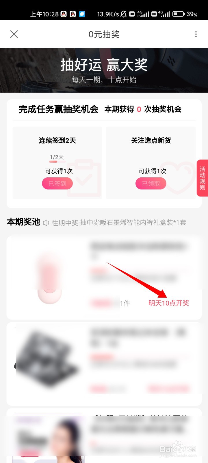 优酷视频的0元抽奖活动怎么玩