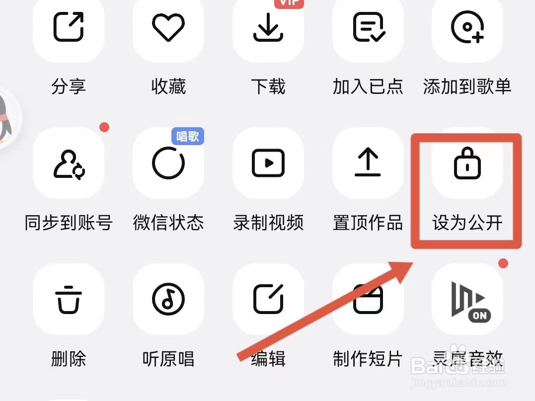 全民k歌私密的歌怎么设置为公开