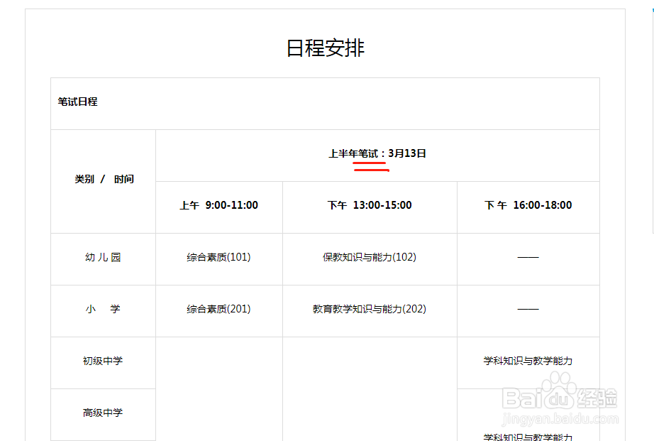 教资面试考试时间是怎么安排的