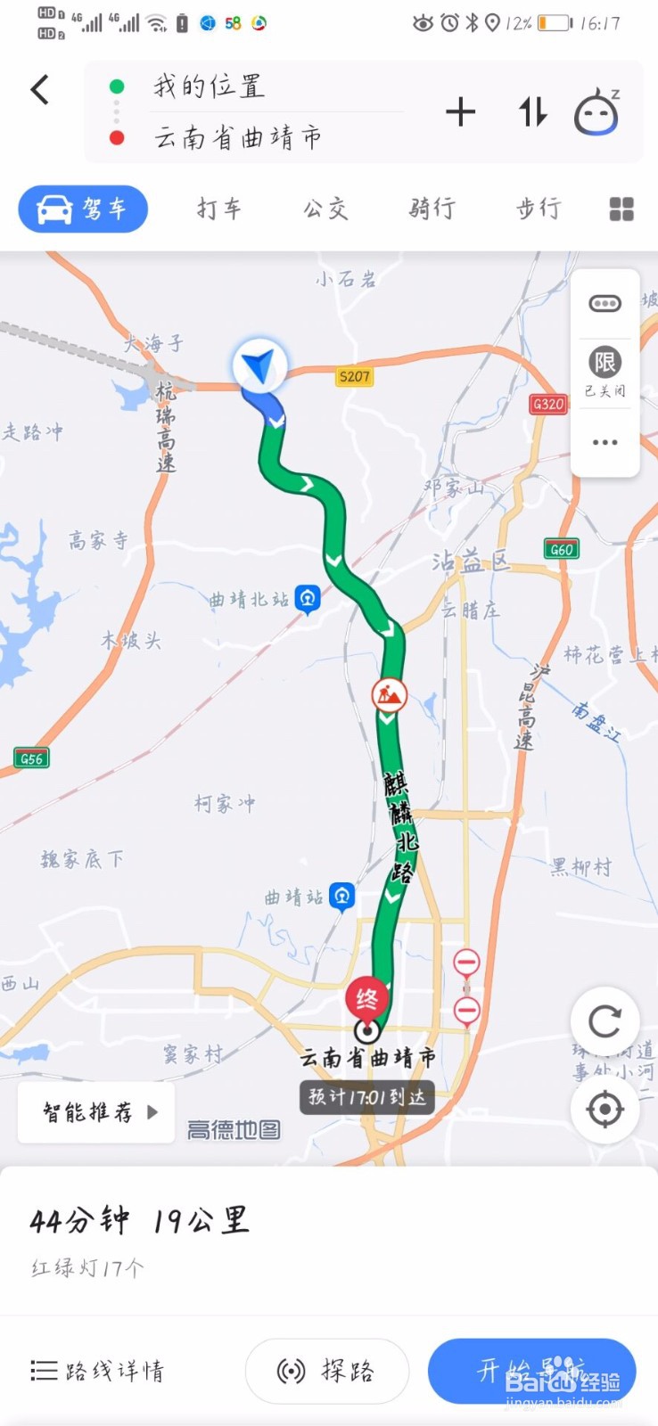怎么使用手机导航