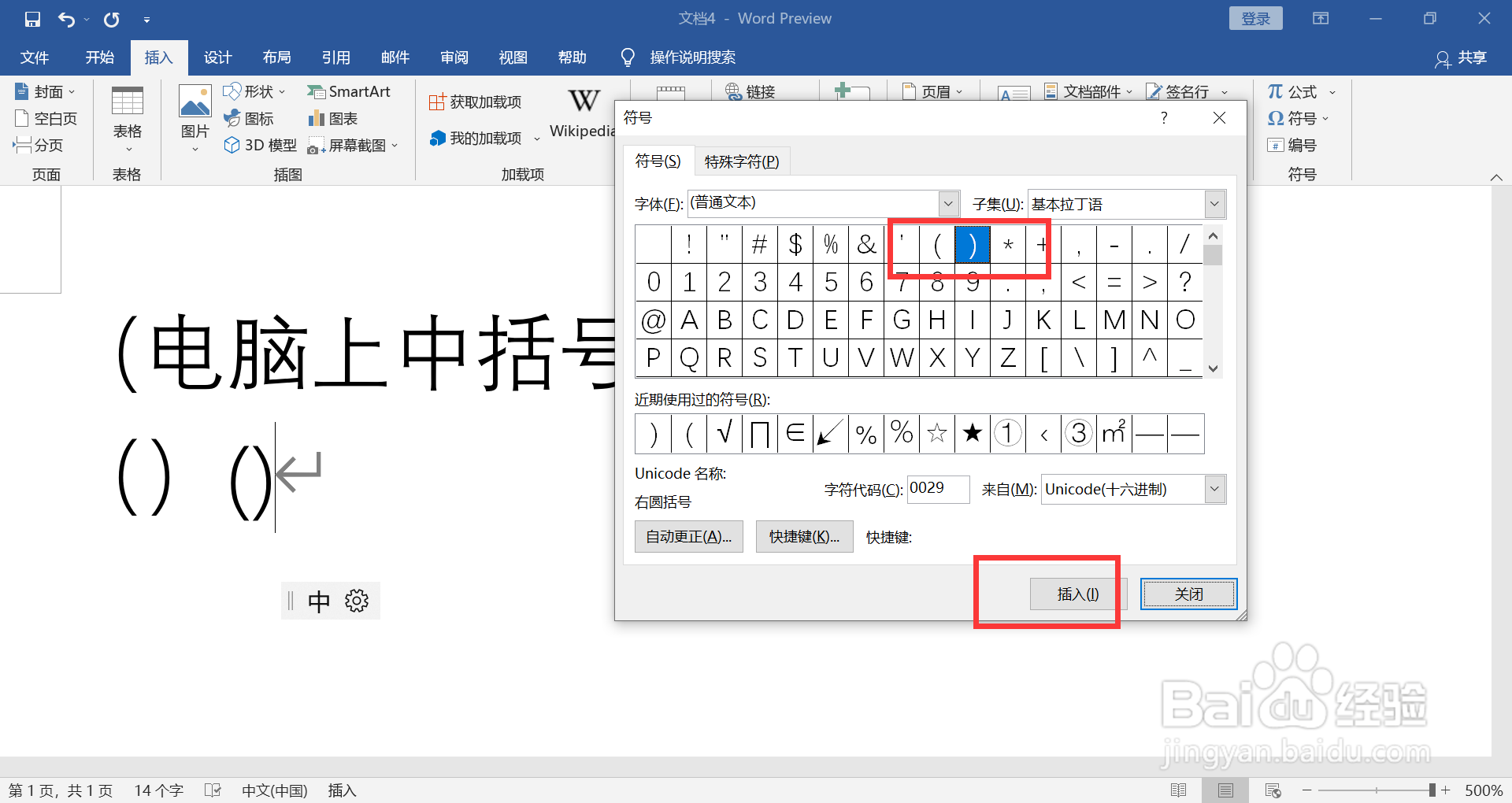 电脑上中括号怎么打