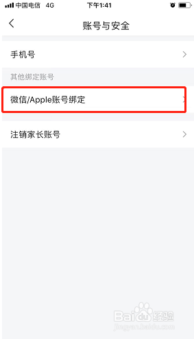 一起学如何绑定微信号？