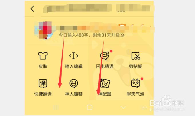 QQ输入法怎么开启和关闭魔音
