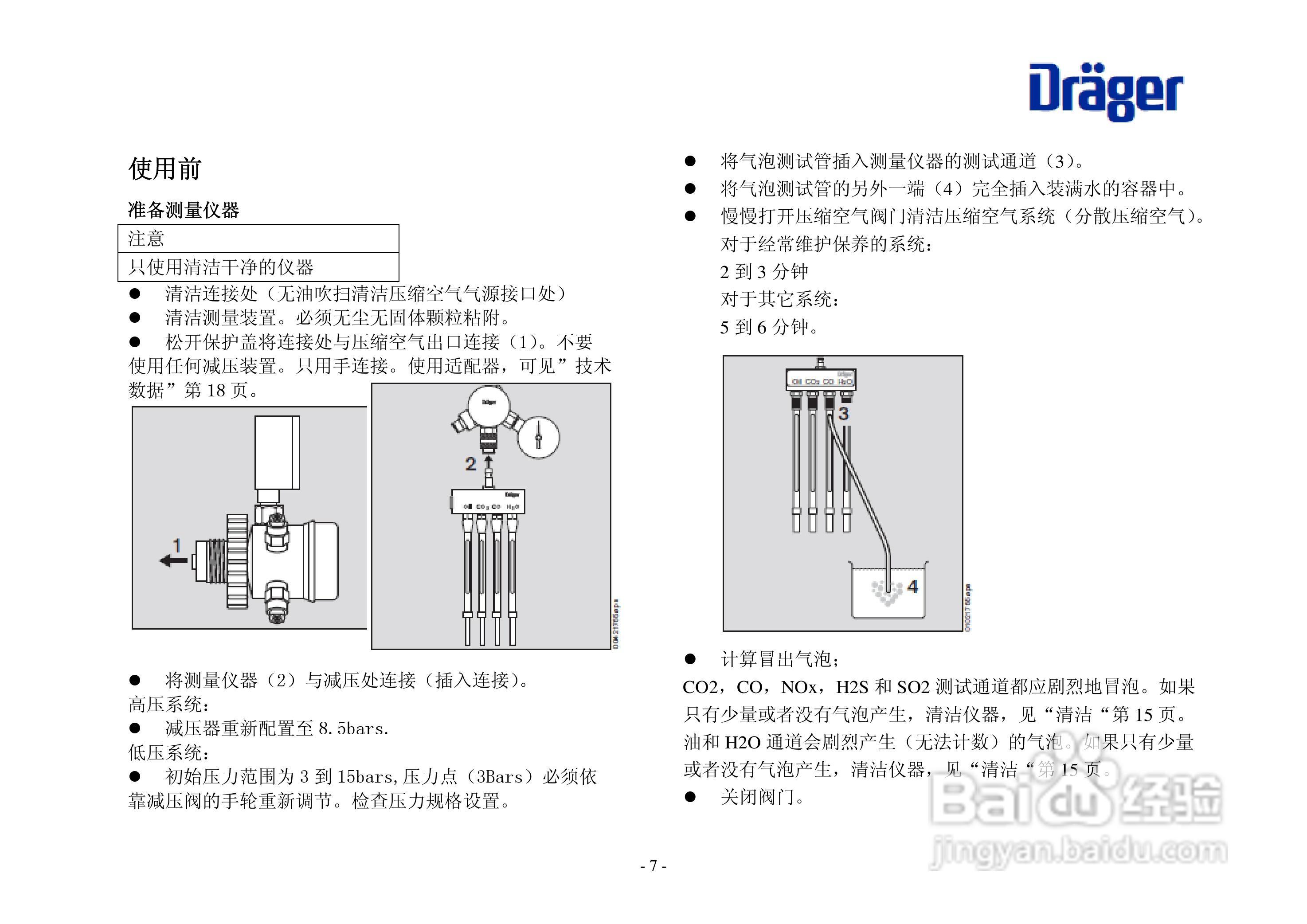 德尔格压缩空气质量检测仪使用说明书
