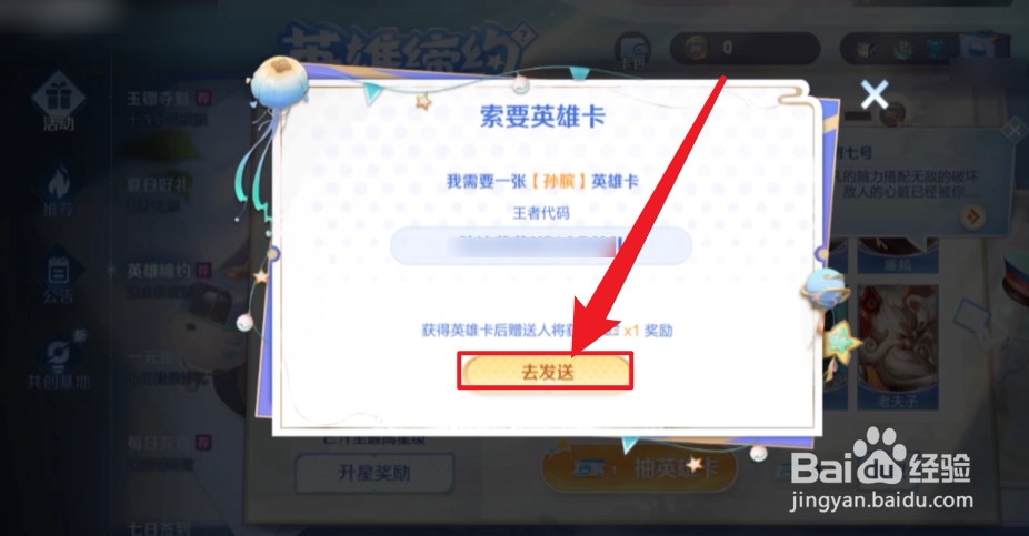 英雄缔约任务怎么做