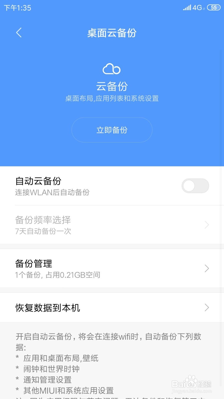 小米手机如何开启自动云备份