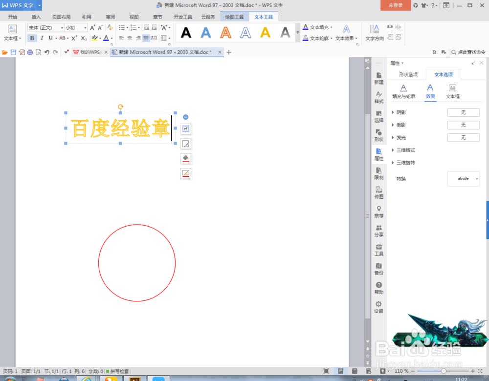 如何利用Word来制作图章
