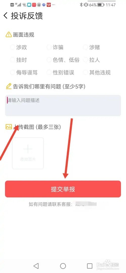 如何在红娘视频相亲投诉反馈