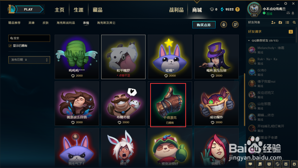 LOL中表情的使用方法
