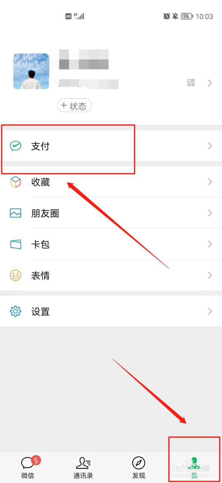 怎么关闭微信支付里面的服务