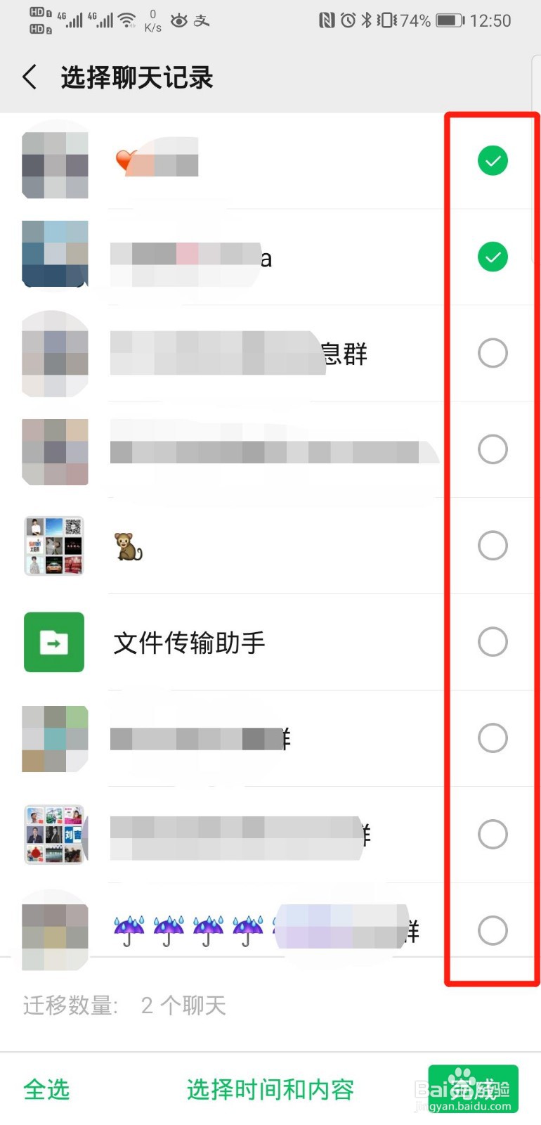 微信聊天记录怎么转移到另一台手机？