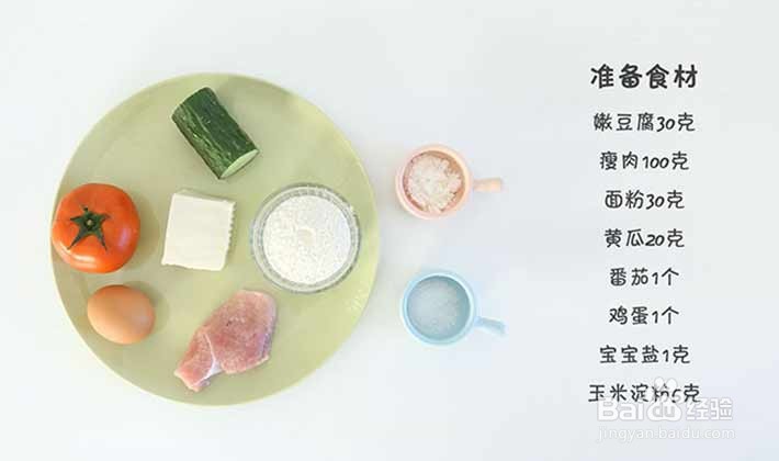 番茄豆腐肉丸怎么做
