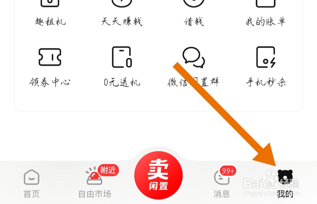 转转软件如何关闭消息提示音