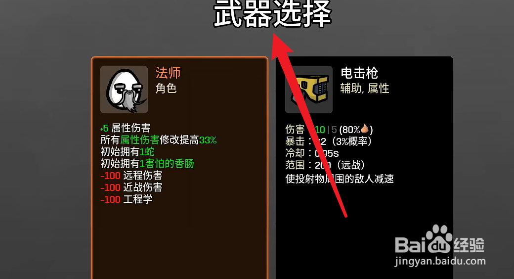 brotato角色攻略